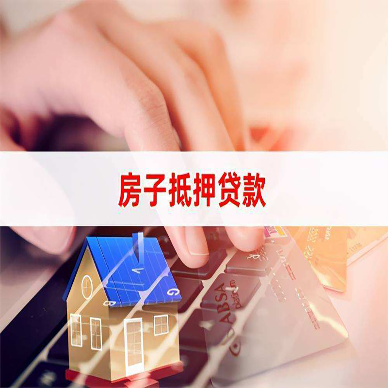 道孚房产抵押贷款申请的利率
