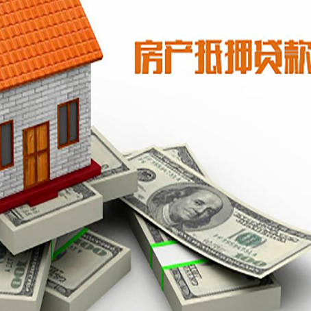 道孚房屋抵押贷款有什么申请条件?
