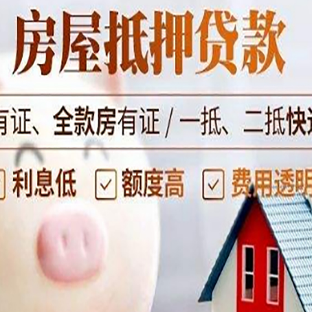 道孚房产抵押贷款额度和期限受房龄影响吗?