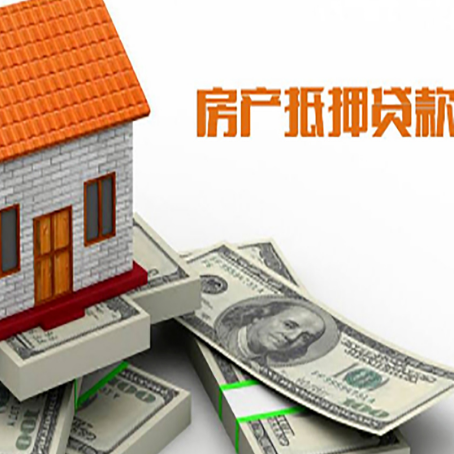 道孚房产抵押贷款需要提交哪些资料？