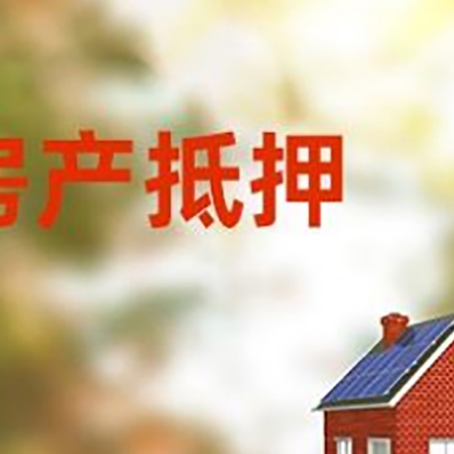 道孚房屋抵押贷款需要房产证吗？