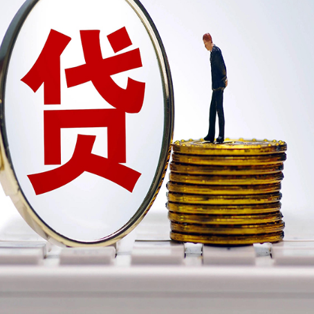 道孚个人贷款申请条件是什么?