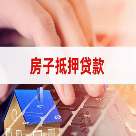 道孚房产抵押贷款多少天放款?