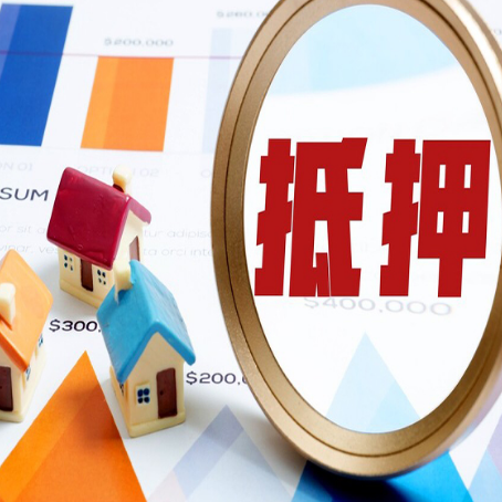 道孚房子抵押贷款还不上怎么办？